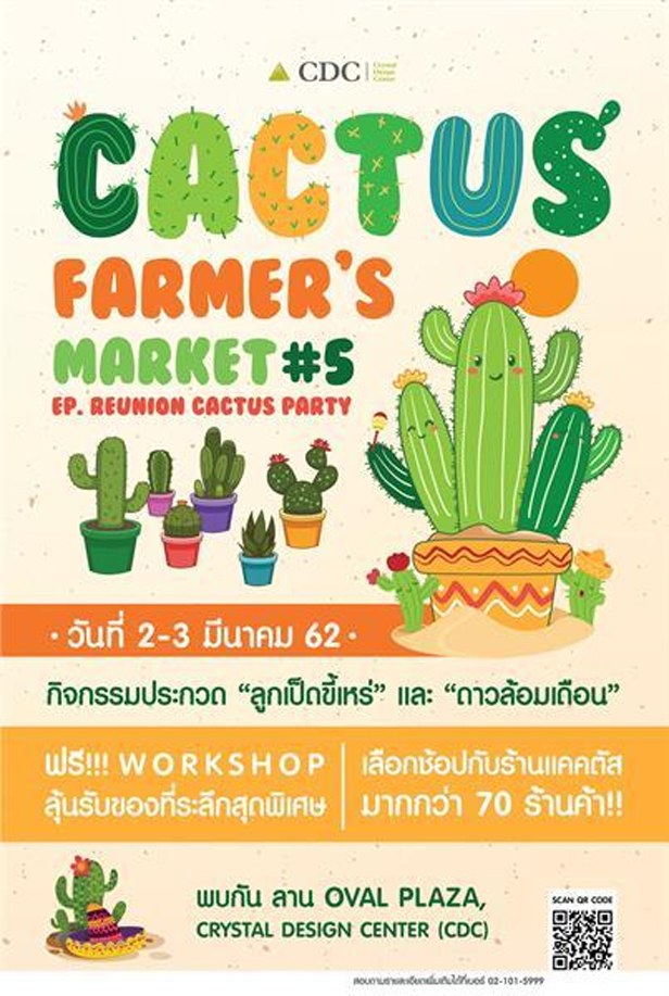 ซีดีซี จัดงาน Cactus Farmer’s Market ครั้งที่ 5 