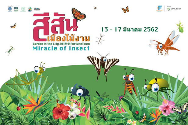 งาน Garden in the City 2019 @ FortuneTown “สีสันเมืองไม้งาม”Miracle of Insect