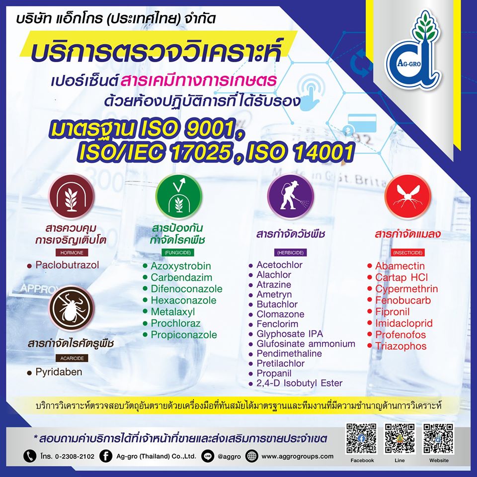 บริการรับวิเคราะห์เปอร์เซ็นต์สารและลักษณะทางกายภาพของผลิตภัณฑ์